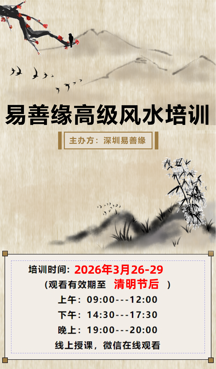 图片[1]-易善缘高级培训《道家实战风水》