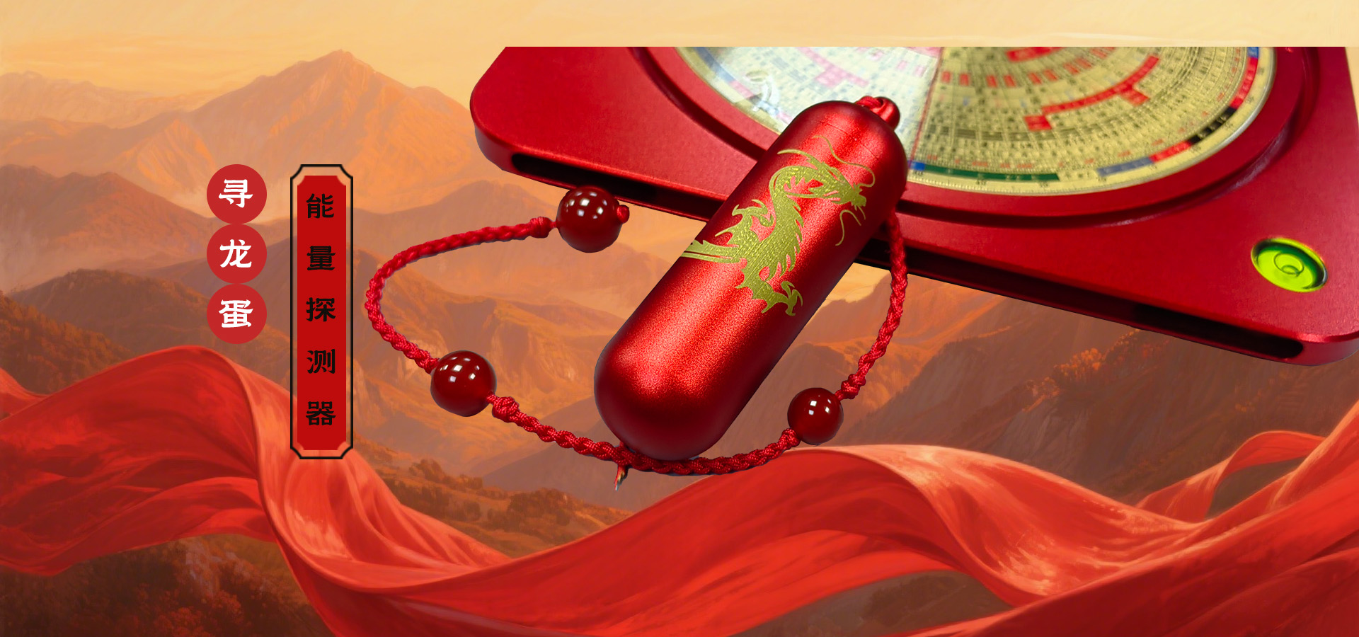 寻龙蛋使用说明,能量探测器,寻龙