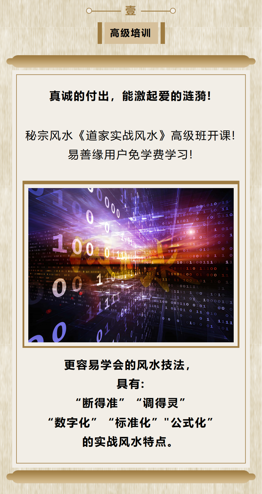 易善缘高级培训《道家实战风水》-易友笔记