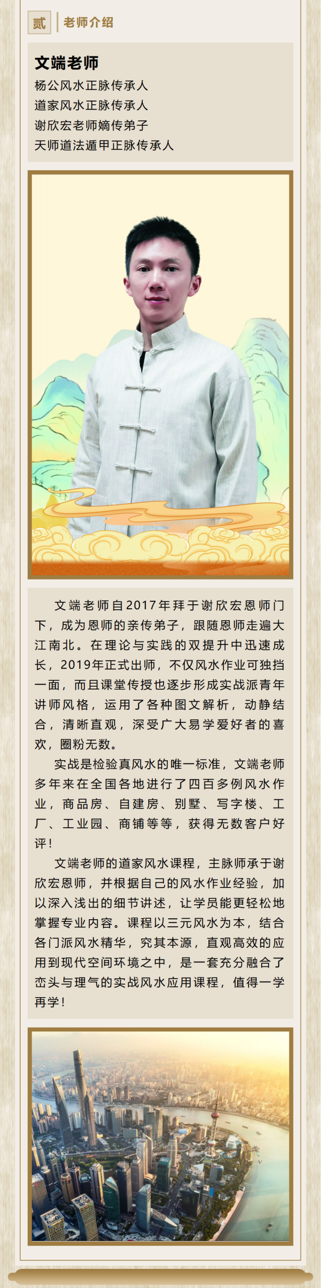 易善缘高级培训《道家实战风水》-易善缘