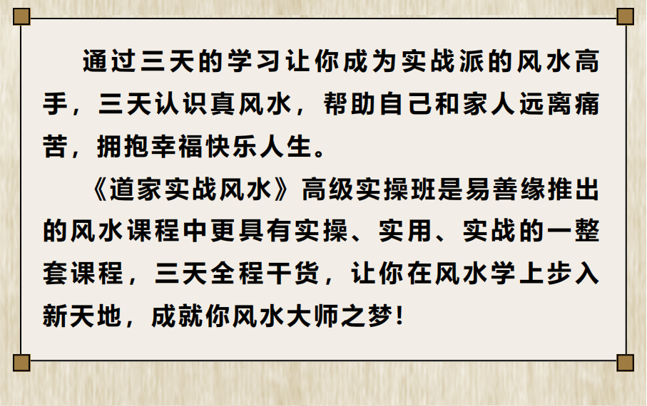 图片[5]-易善缘高级培训《道家实战风水》-易善缘