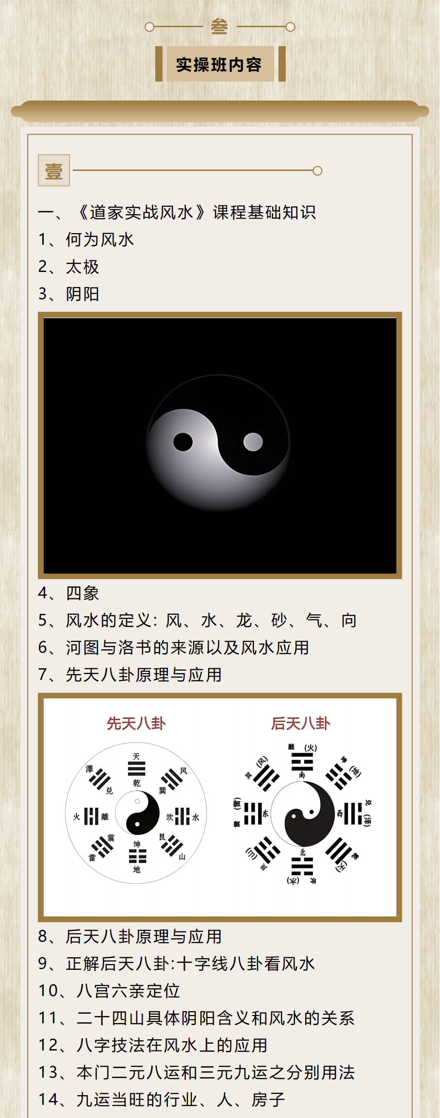 图片[6]-易善缘高级培训《道家实战风水》-易善缘