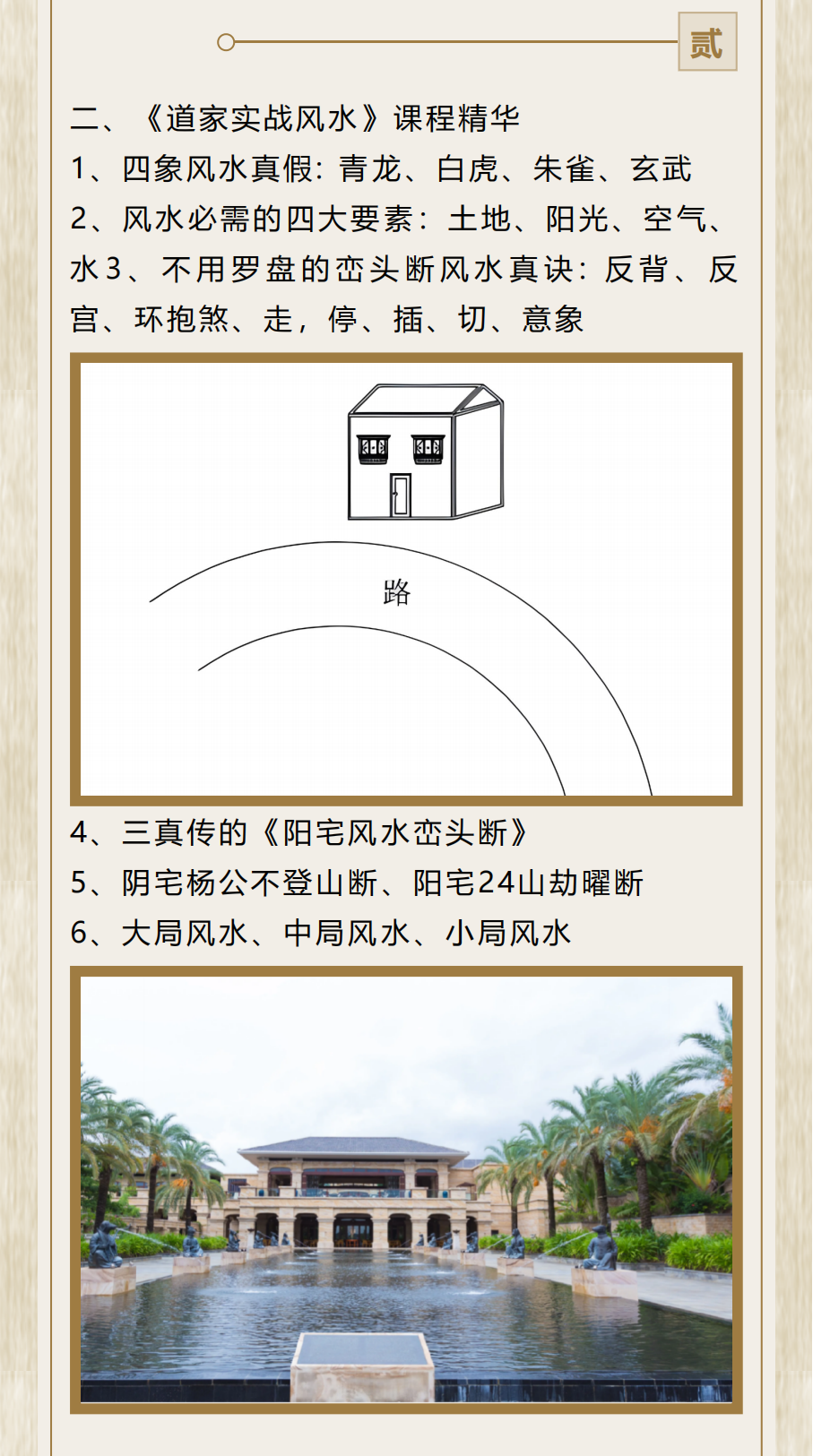 图片[7]-易善缘高级培训《道家实战风水》-易善缘