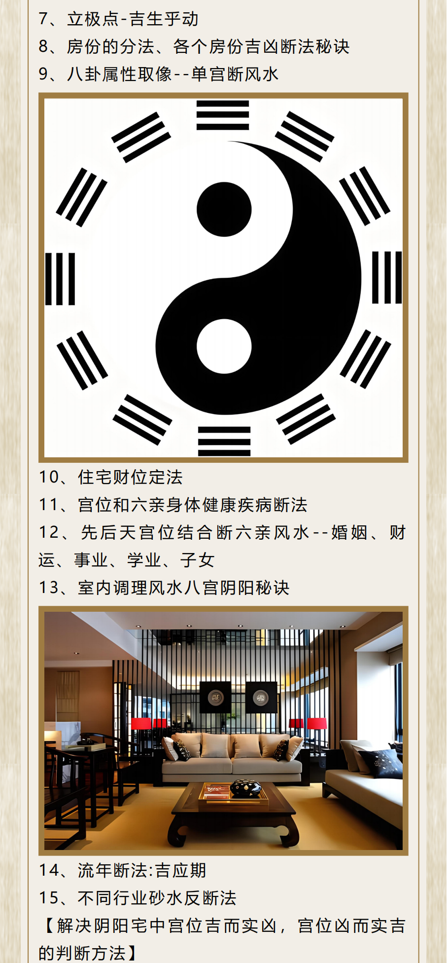 图片[8]-易善缘高级培训《道家实战风水》-易善缘