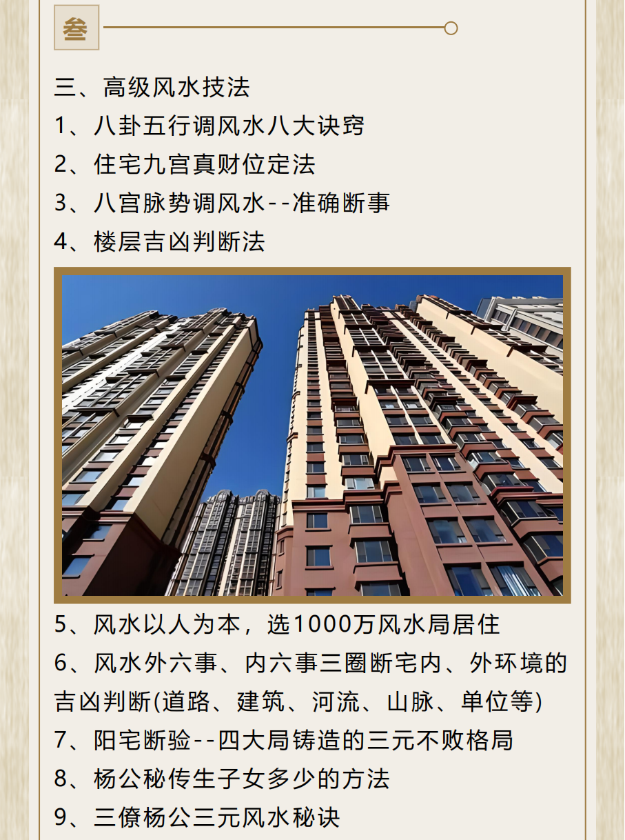 图片[9]-易善缘高级培训《道家实战风水》-易善缘