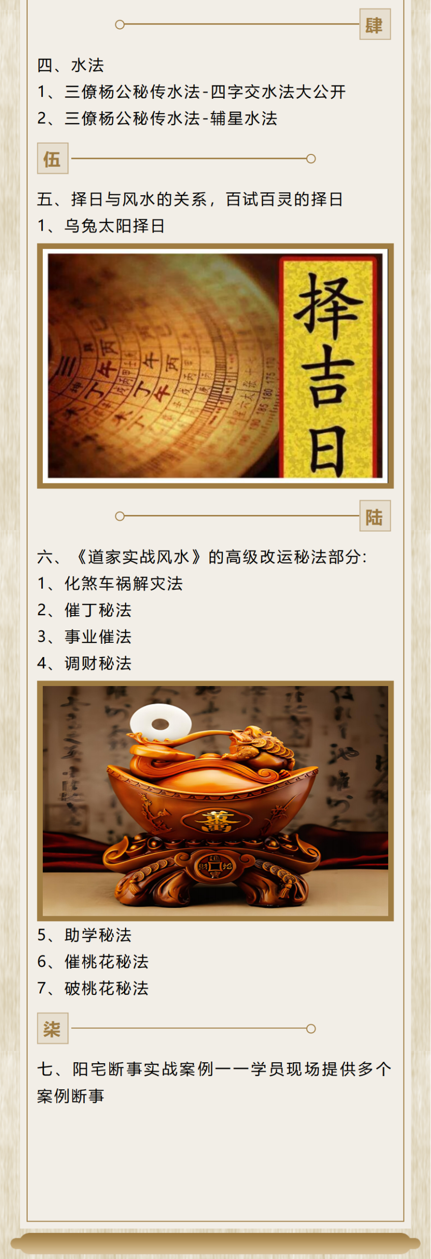 图片[10]-易善缘高级培训《道家实战风水》-易善缘