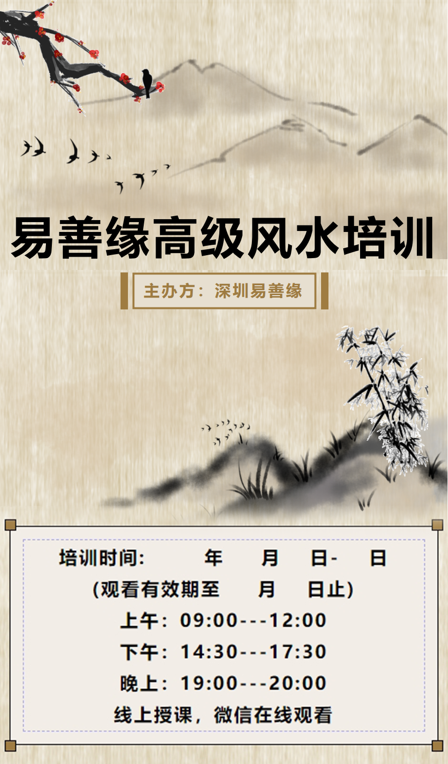 图片[1]-易善缘高级培训《道家实战风水》-易善缘