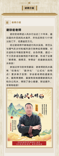 易善缘高级培训《道家实战风水》-易善缘