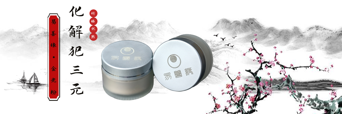金光粉使用说明-易友笔记