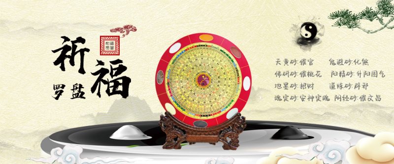 祈福罗盘使用说明-易友笔记