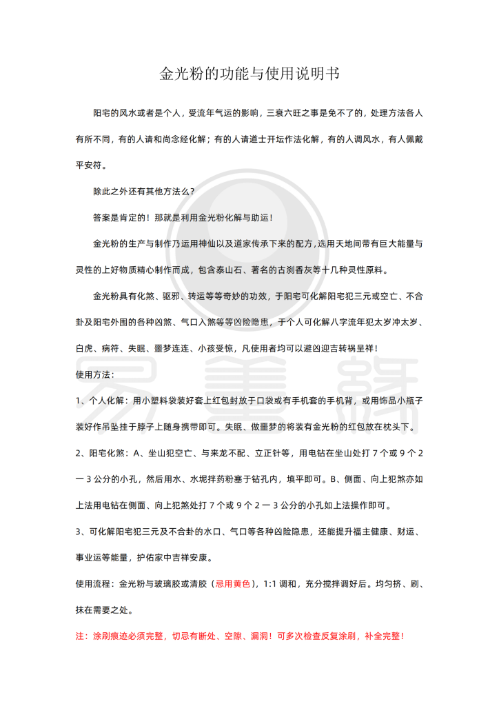 20250807160949175-金光粉功能与使用说明书_01