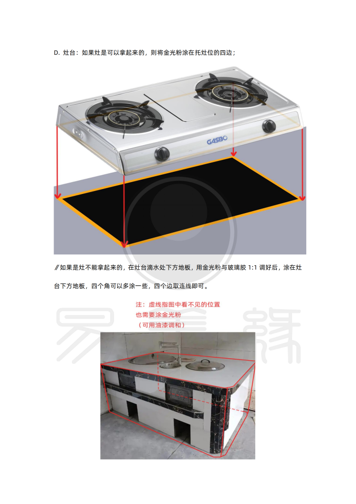 20250807160952439-金光粉功能与使用说明书_05