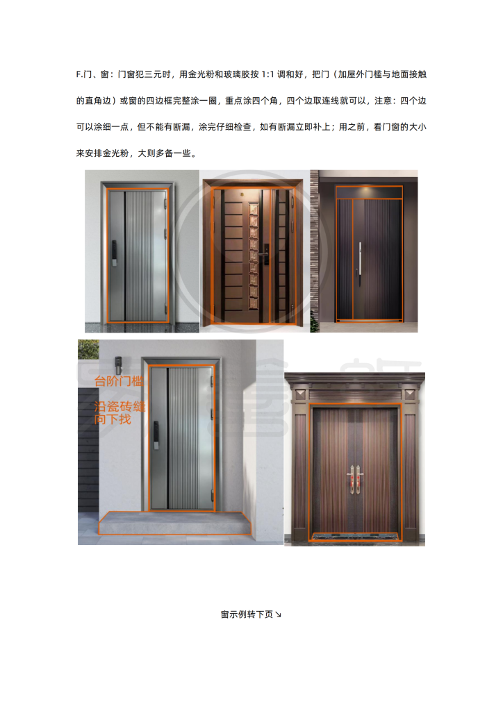 20250807160953853-金光粉功能与使用说明书_06