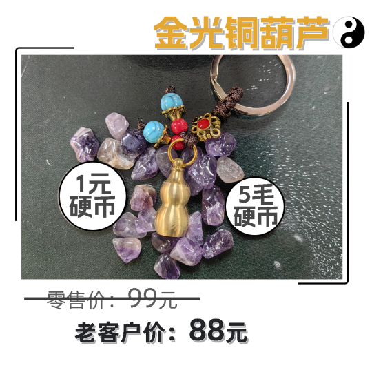 铜葫芦-易善缘