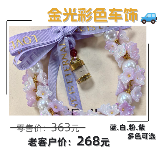 金光彩色车饰-易善缘