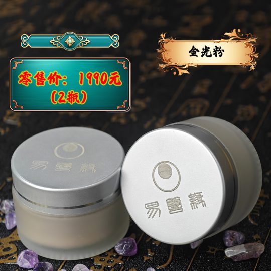 金光粉-易善缘