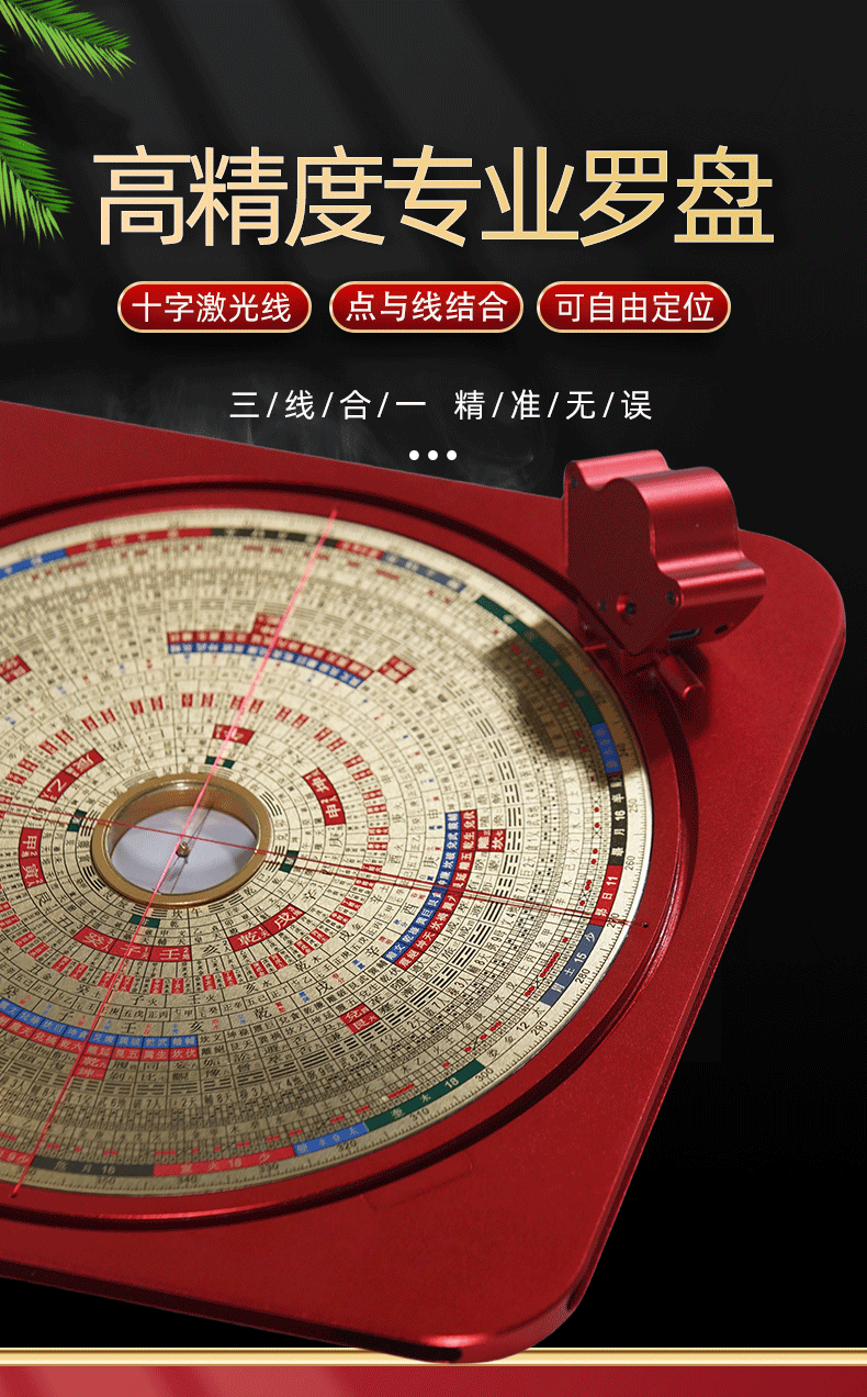 图片[1]-8寸激光罗盘25层综合盘360度旋转激光定位