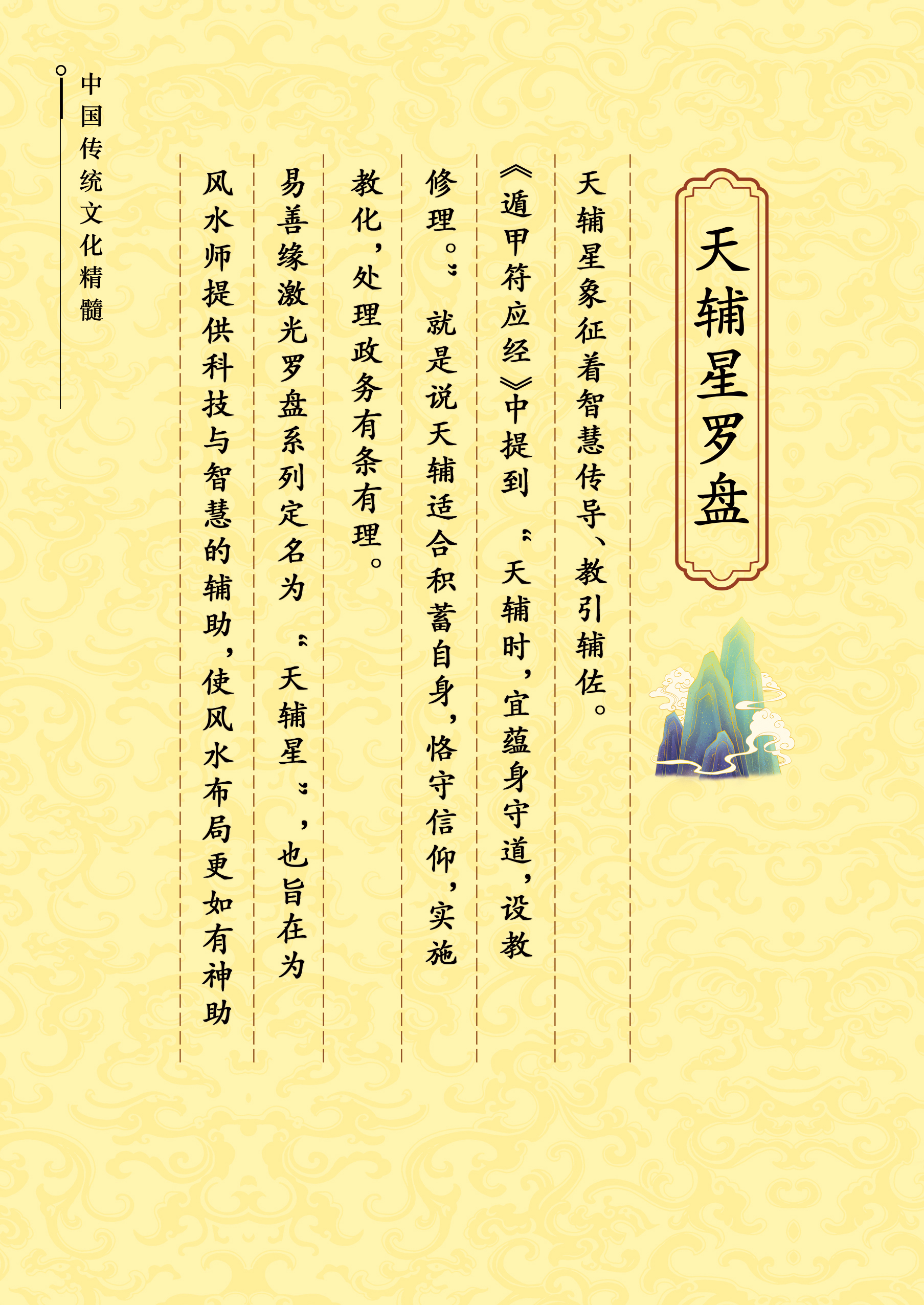 图片[2]-易善缘天辅星激光罗盘说明书-易善缘