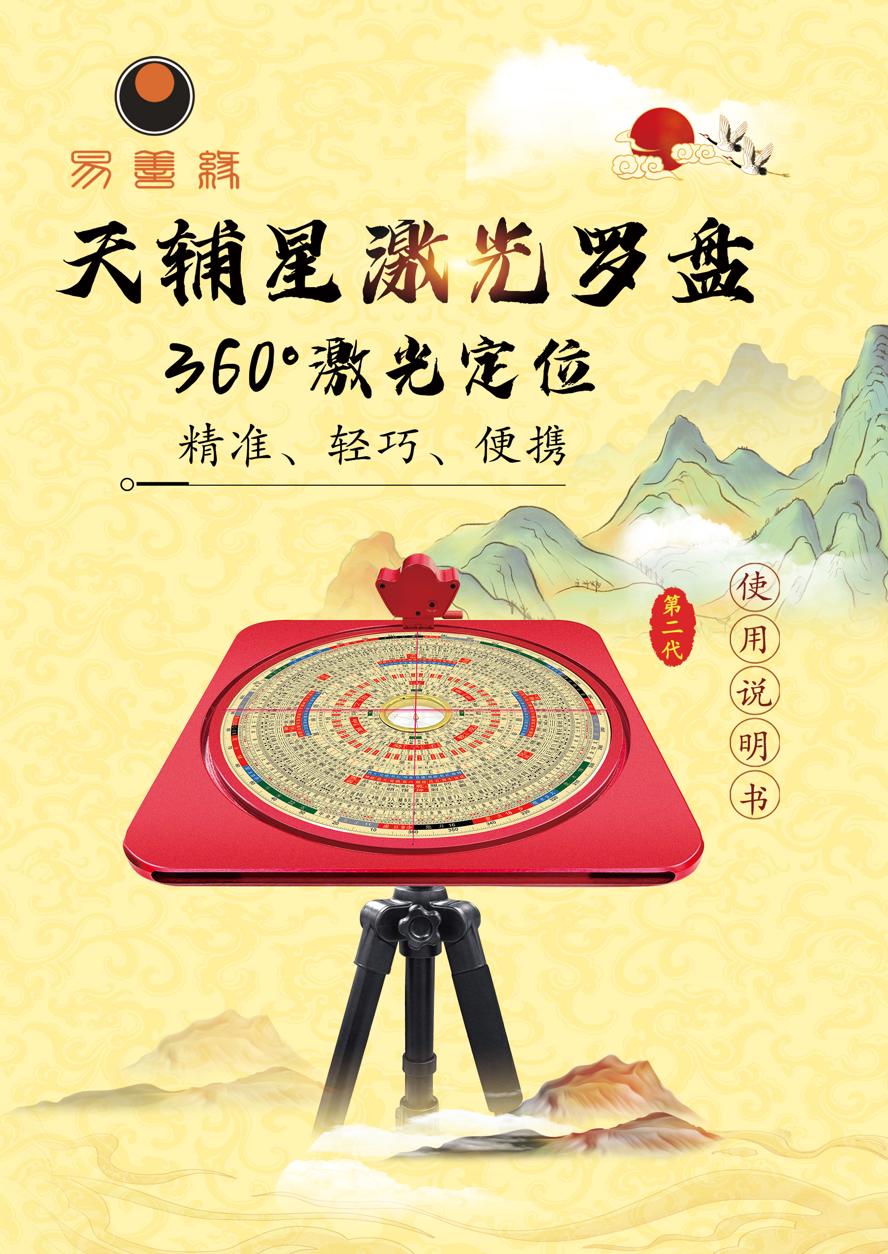 图片[1]-易善缘天辅星激光罗盘说明书-易善缘