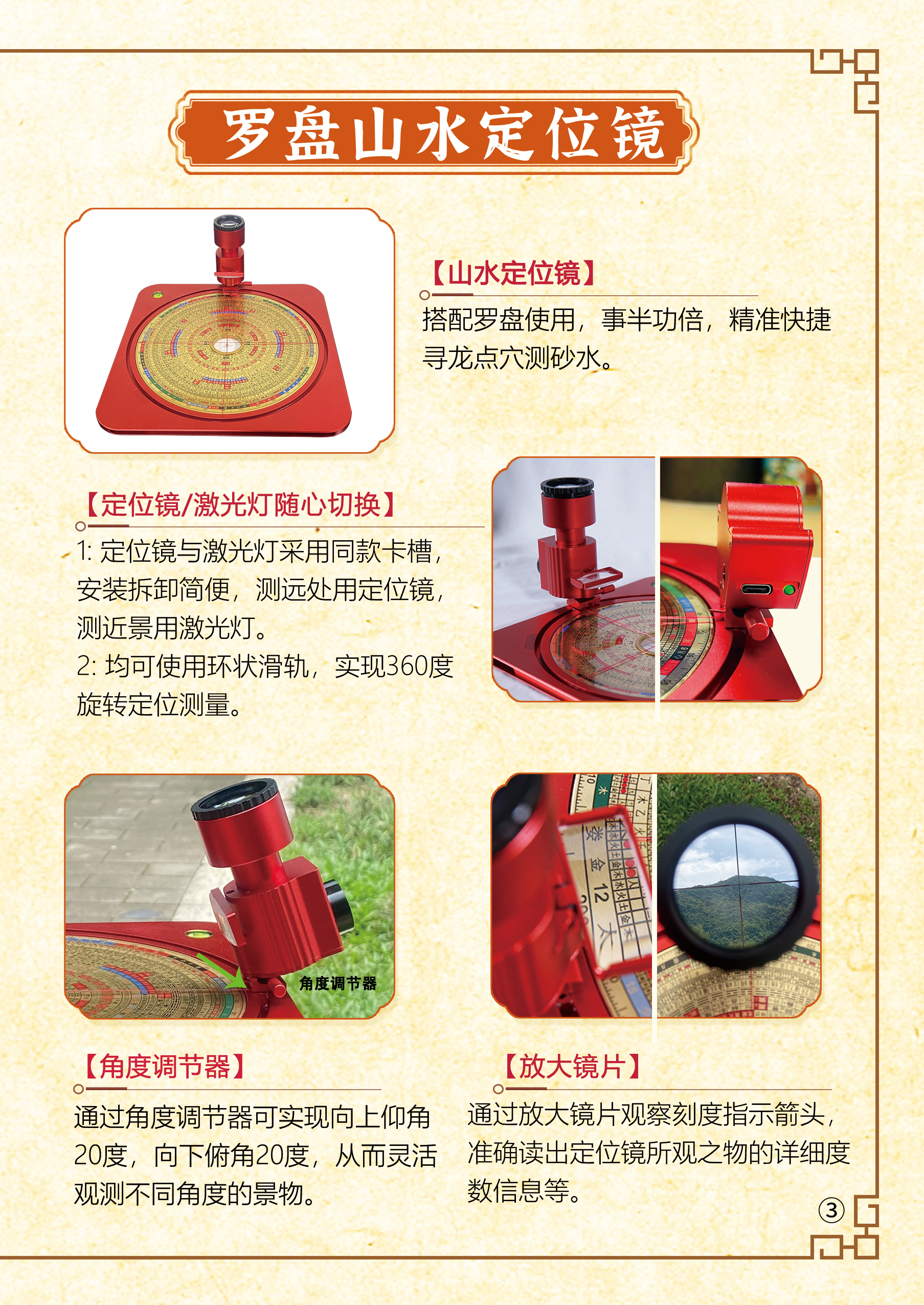 图片[5]-易善缘天辅星激光罗盘说明书-易善缘