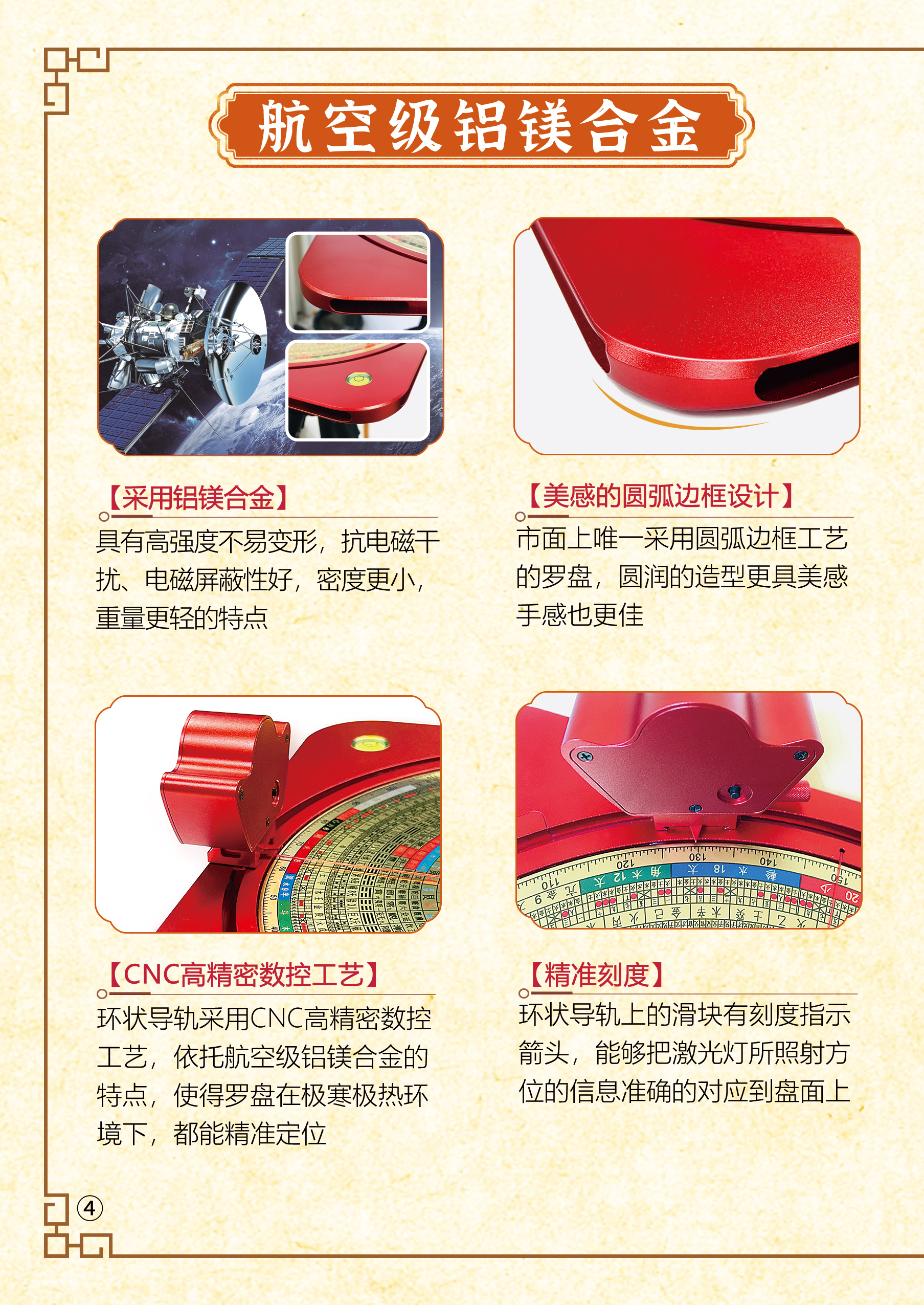 图片[6]-易善缘天辅星激光罗盘说明书-易善缘