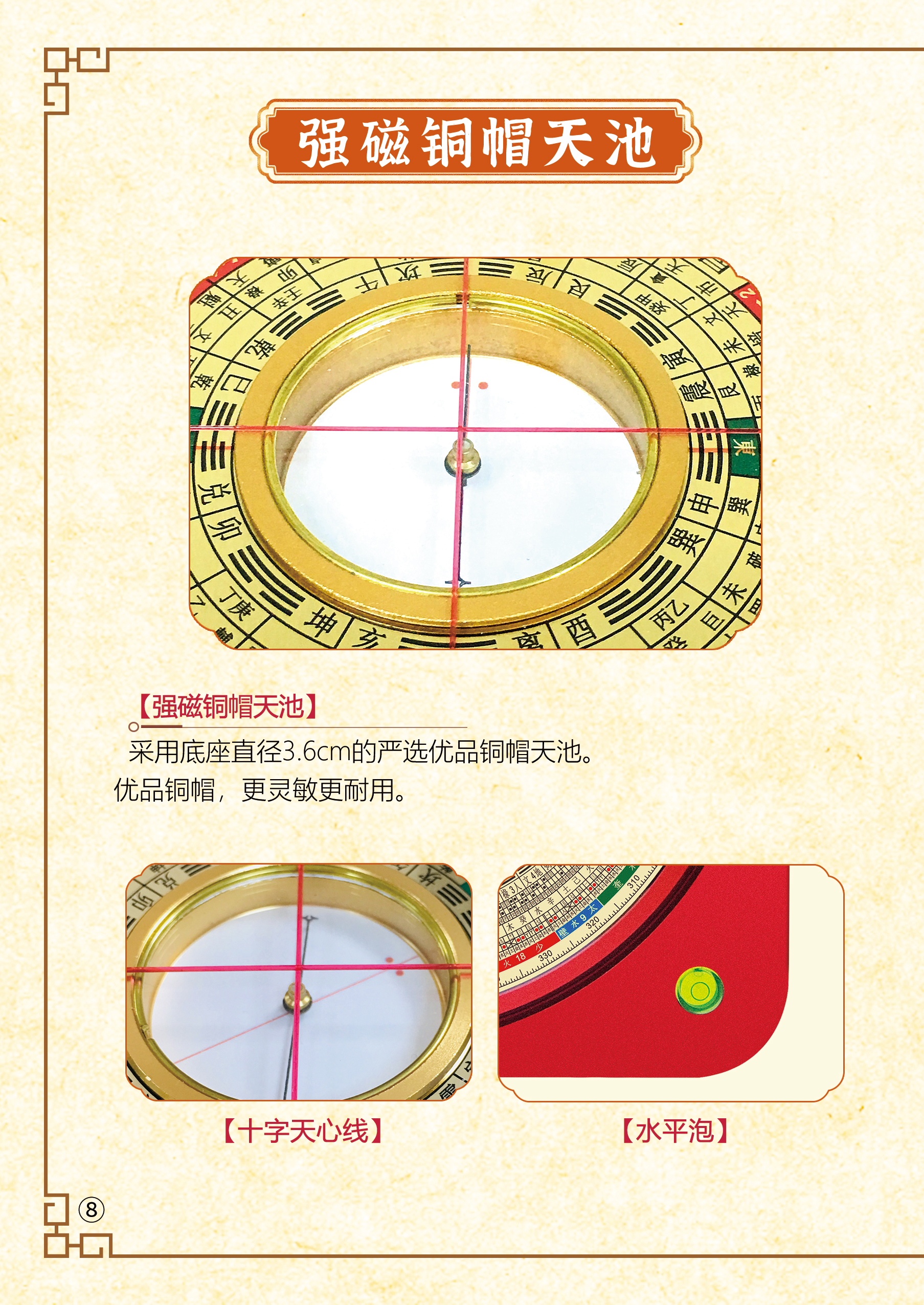 图片[9]-易善缘天辅星激光罗盘说明书-易善缘