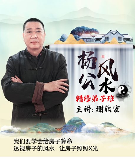 杨公风水精修弟子班介绍-易善缘