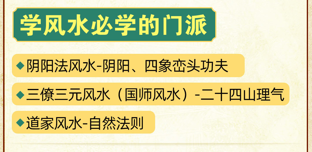 图片[5]-杨公风水精修弟子班介绍-易善缘