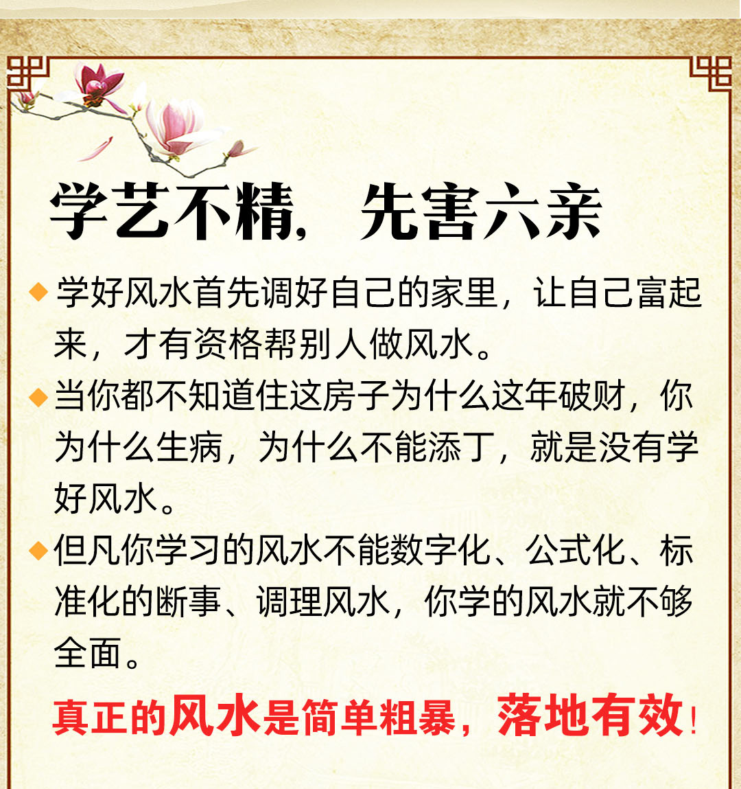 图片[3]-杨公风水精修弟子班介绍-易善缘