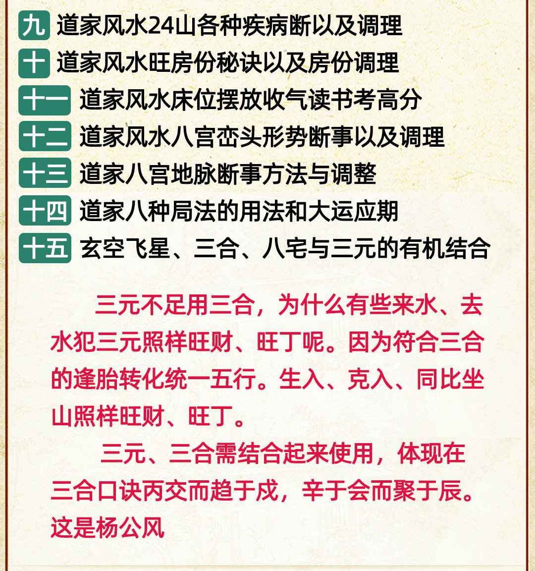 图片[11]-杨公风水精修弟子班介绍-易善缘