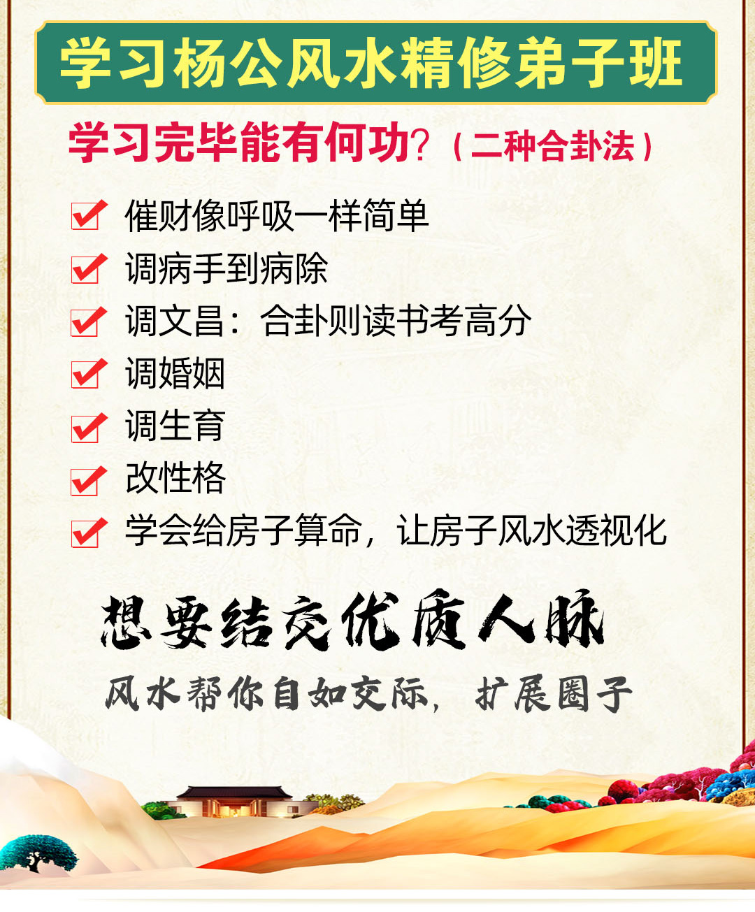 图片[12]-杨公风水精修弟子班介绍-易善缘