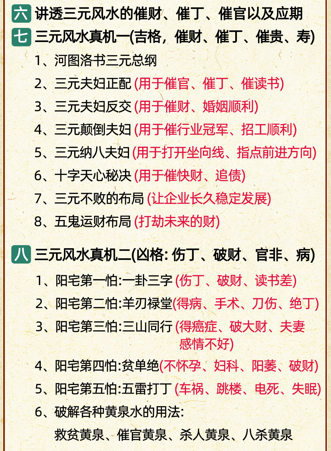 图片[10]-杨公风水精修弟子班介绍-易善缘