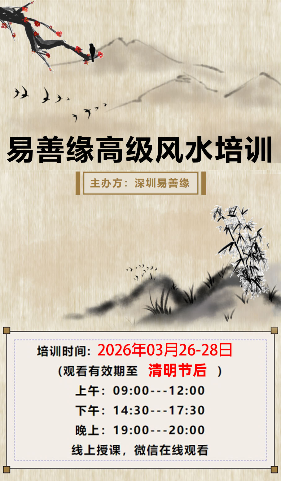 图片[1]-易善缘高级培训《道家实战风水》