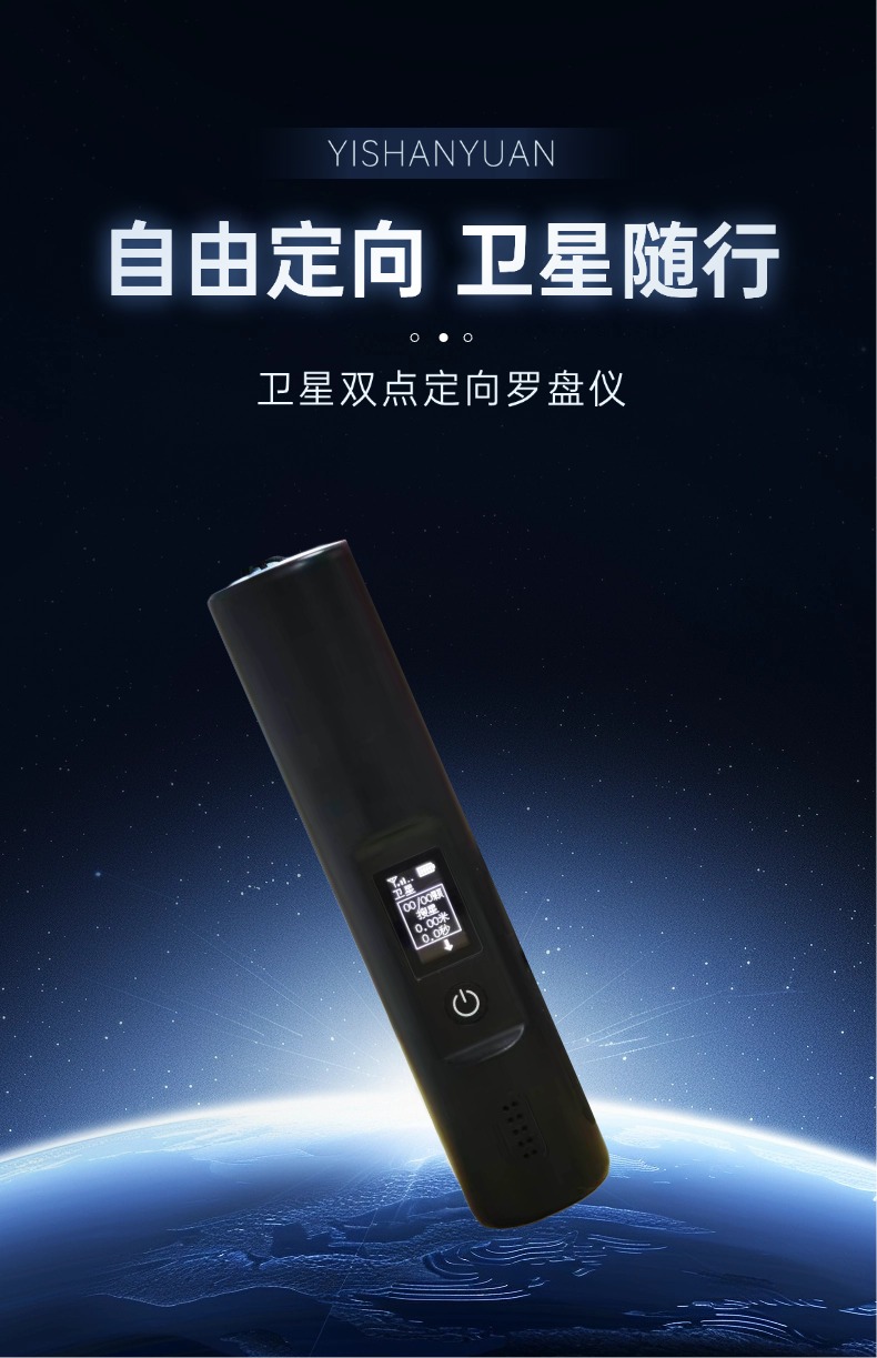 图片[1]-易善缘卫星双点定位罗盘仪使用详解及软件安装教学