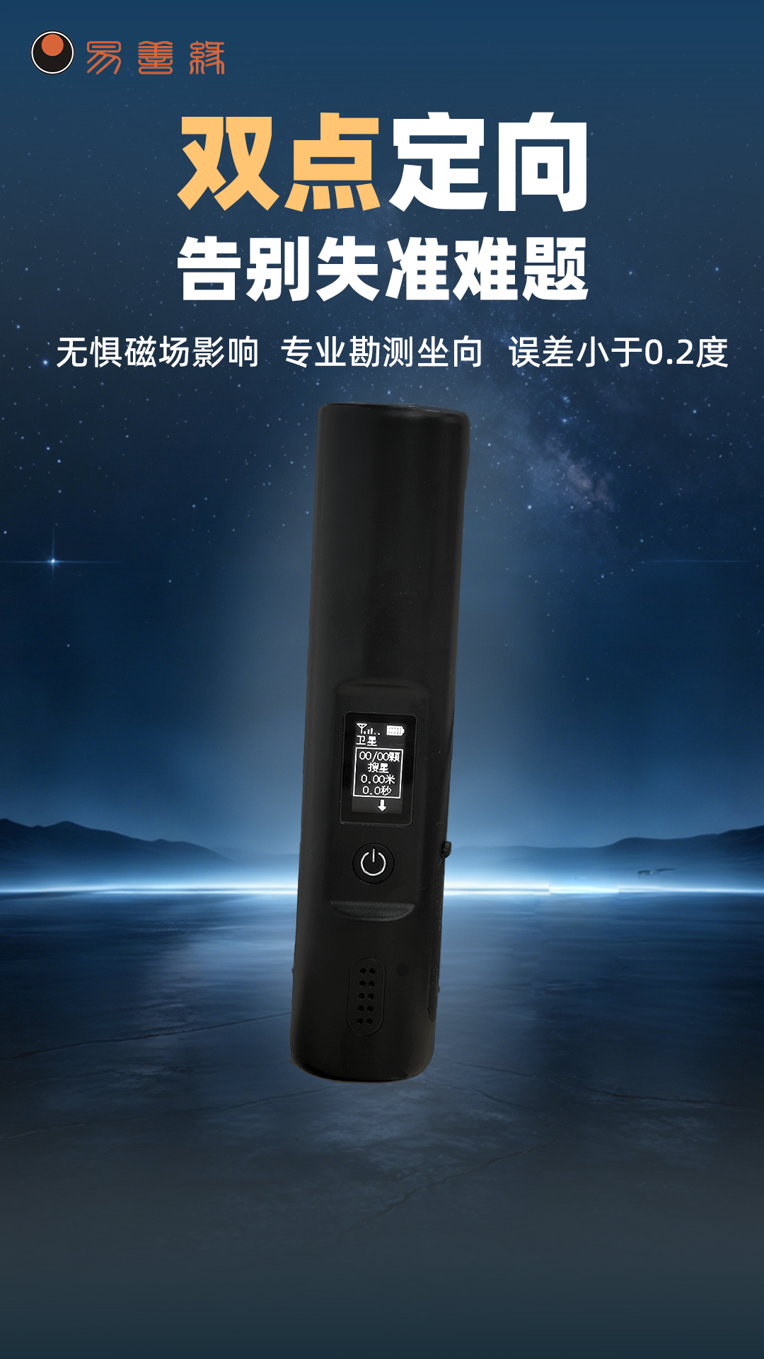 图片[1]-易善缘卫星双点定位罗盘仪使用详解及软件安装教学