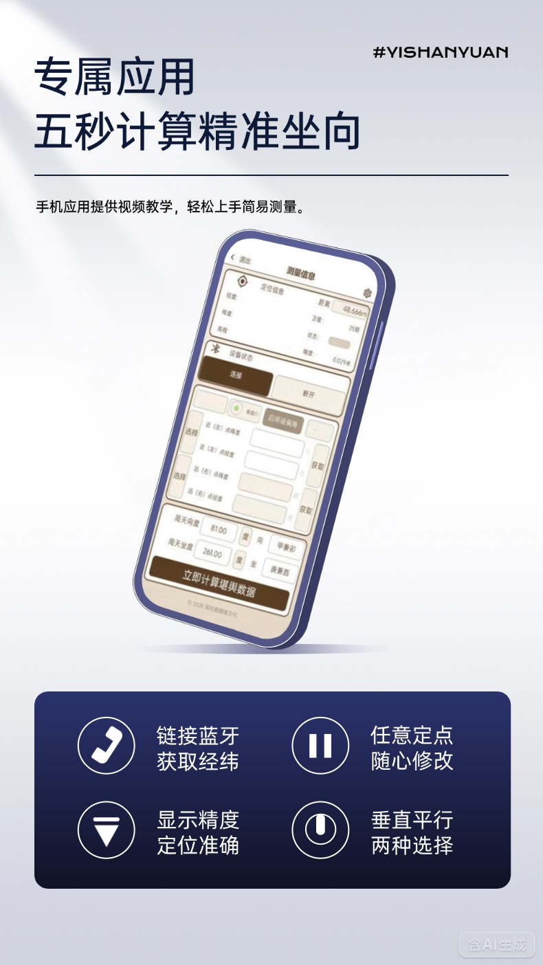 图片[4]-易善缘卫星双点定位罗盘仪使用详解及软件安装教学