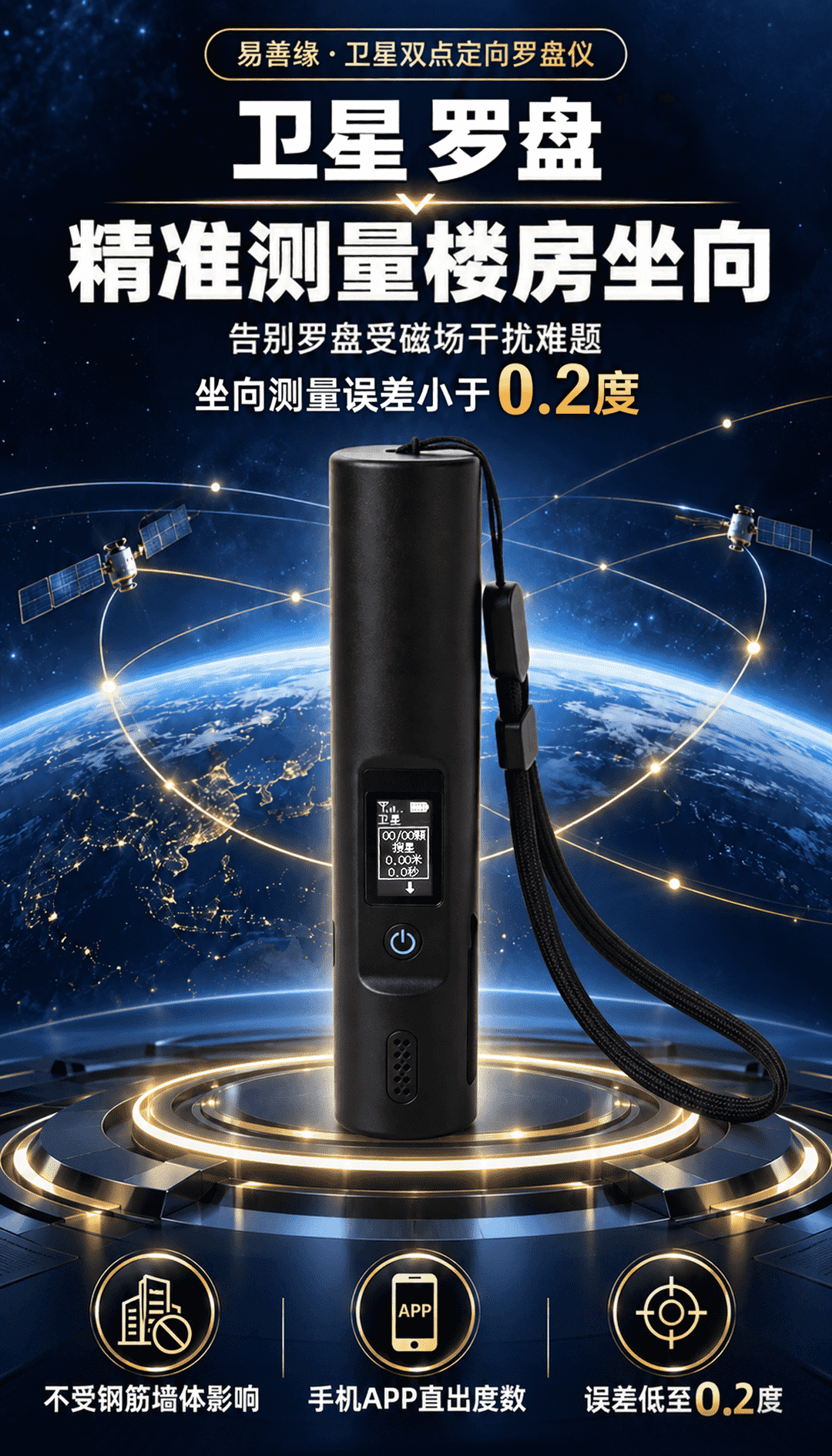 图片[1]-易善缘卫星罗盘防磁场干扰高精度专业双点定向罗盘仪智能电子罗盘